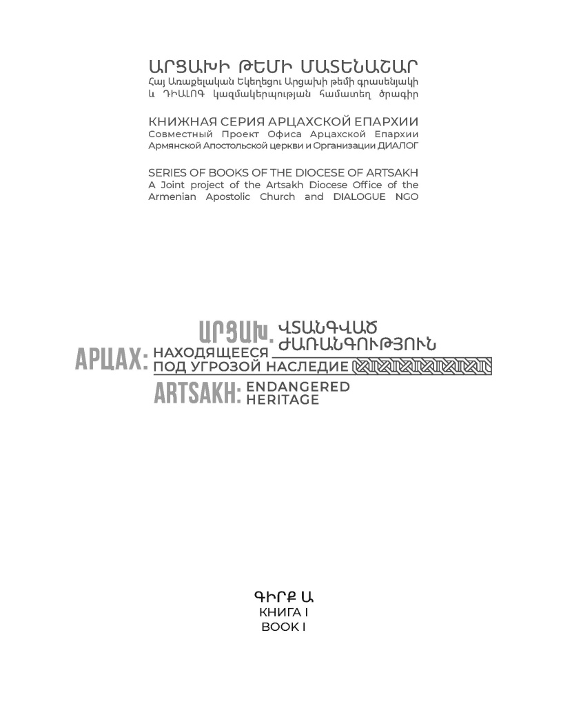 ARTSAKH_HERITAGE_PAGE_3.jpg
