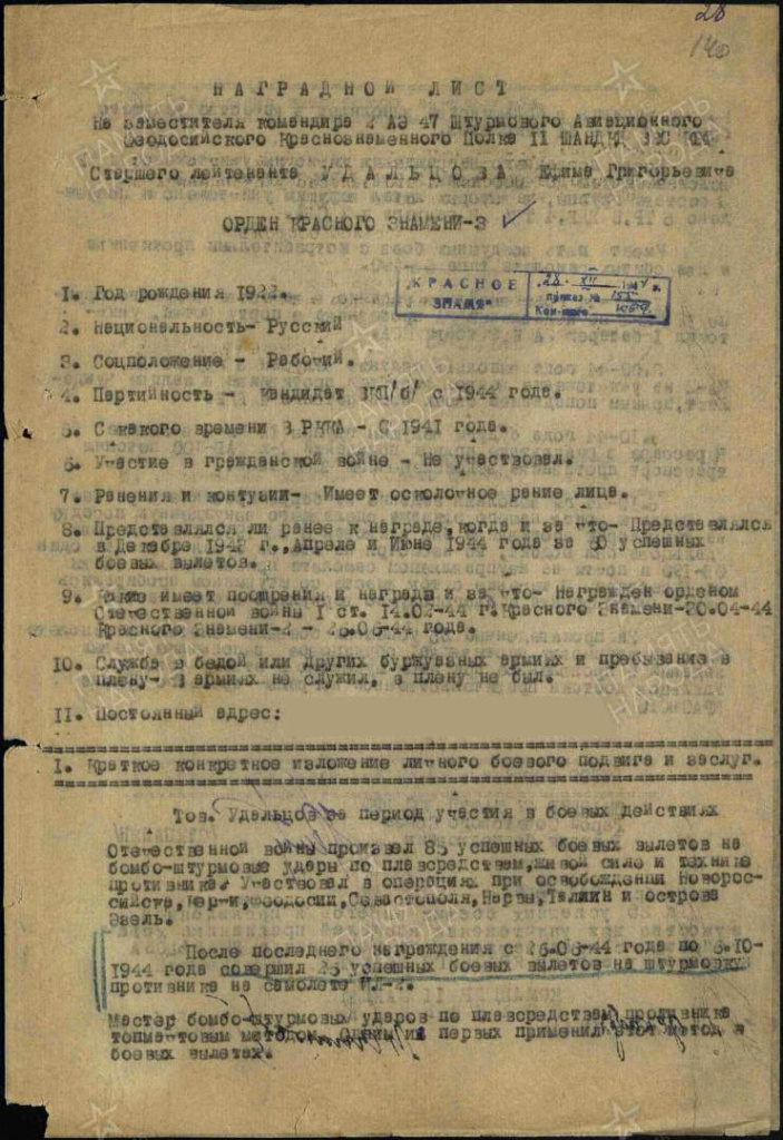 10.-Nagradnojj-list-k-predstavleniyu-na-nagrazhdenie-ordenom-Krasnogo-Znameni.-Oktyabr-1944-g..jpg