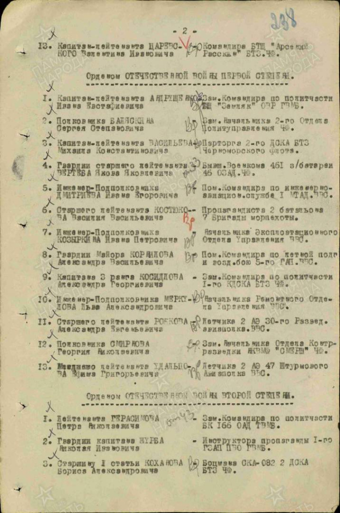 3.-Prikaz-o-nagrazhdenii-ordenom-Otechestvennojj-vojjny-I-stepeni.-Fevral-1944-g.-s.2.jpg