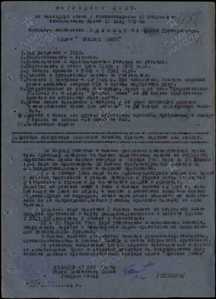 4.-Nagradnojj-list-k-predstavleniyu-na-nagrazhdenie-ordenom-Krasnogo-Znameni.-Aprel-1944-g..jpg