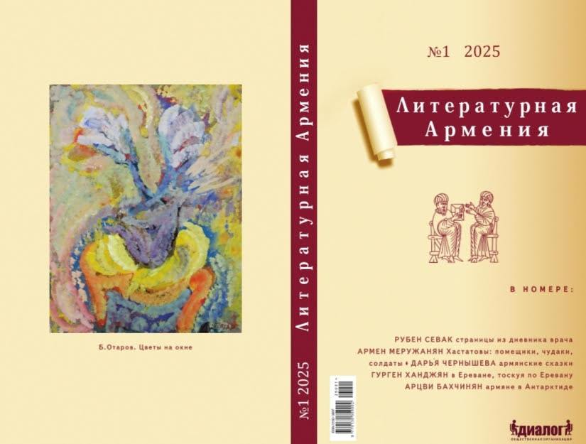 литературная армения 2025.jpg